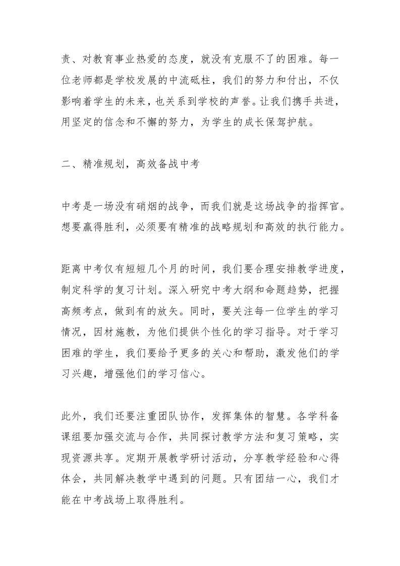 图片[2]-九年级开学工作会，校长讲话：决战中考，九年级教师的冲锋号角-教务资料网