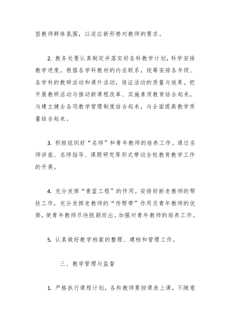 图片[2]-（3篇）2025中学学年春季教务处工作计划-教务资料网