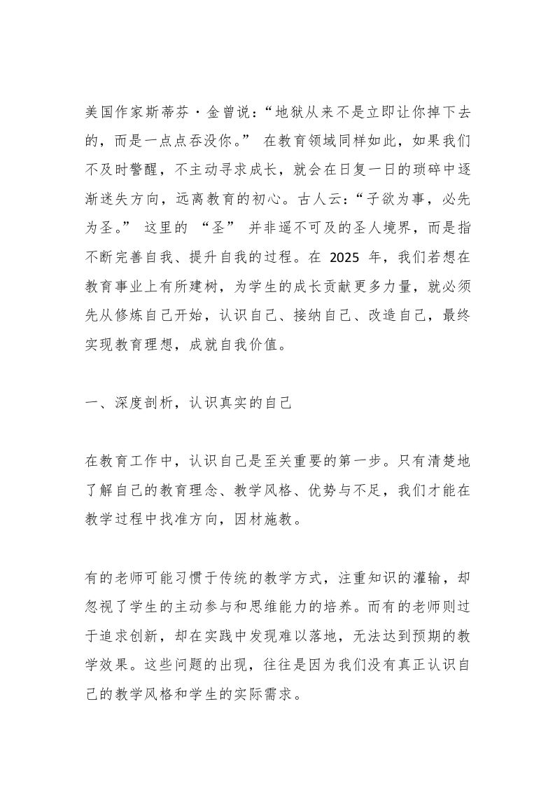 图片[2]-2025春季新学期，校长在全体教师大会上讲话：别再自我内耗，教育蜕变从这三步开始-教务资料网