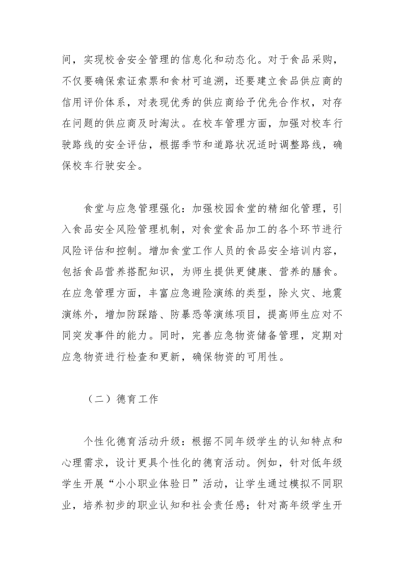 图片[2]-2025年春季学校工作计划校长工作计划-教务资料网