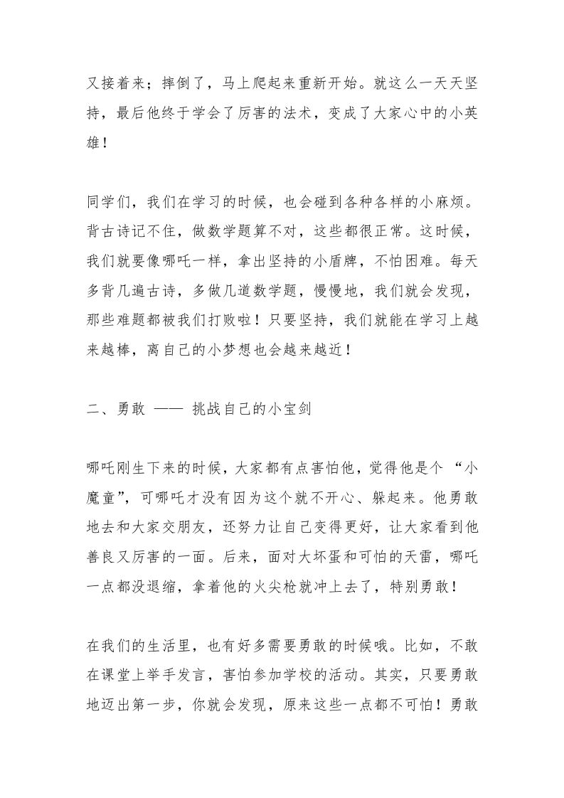 图片[2]-2025春季新学期开学第一课，小学校长致辞：哪吒教你3招，成绩、友谊双丰收-教务资料网