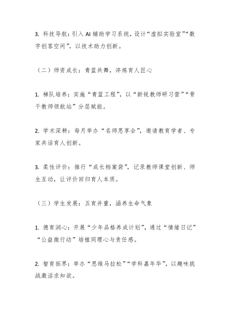 图片[2]-2025年春季学期学校工作计划-教务资料网
