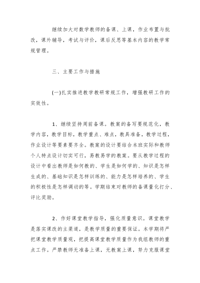 图片[2]-2025小学数学教研组计划-教务资料网