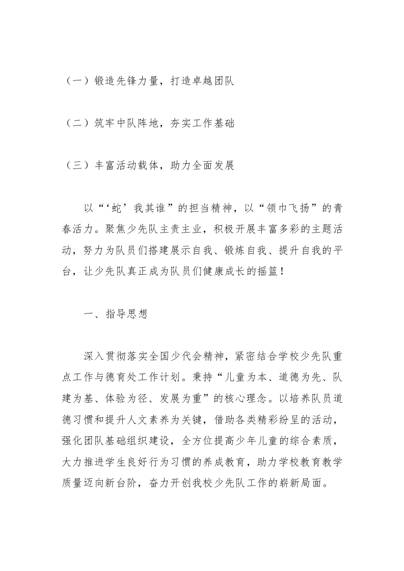 图片[2]-2025年春季学期学校少先队工作计划-教务资料网