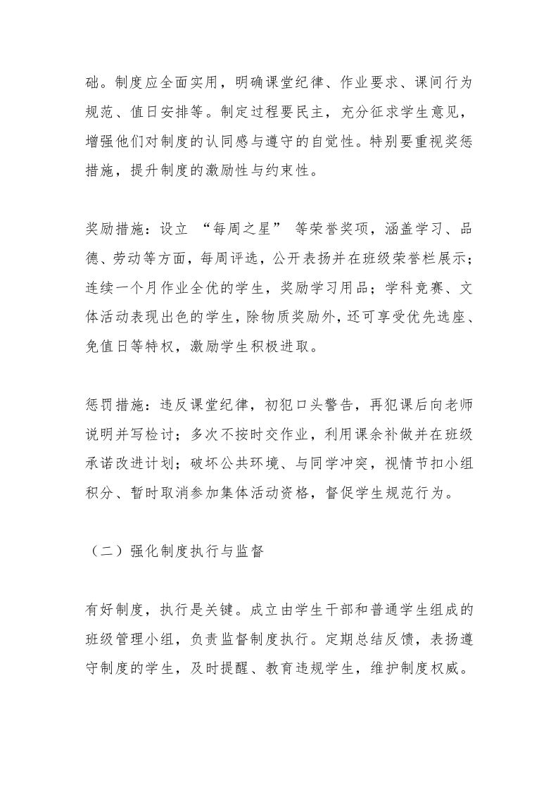 图片[2]-第二学期七年级教师座谈会上，副校长发言：七年级班级管理，如何重塑学生命运轨迹-教务资料网