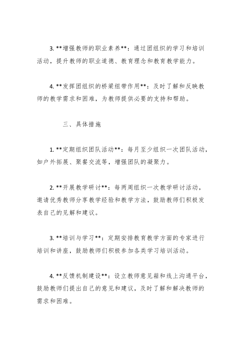 图片[2]-（3篇）2025年春季学校教师团支部工作计划-教务资料网