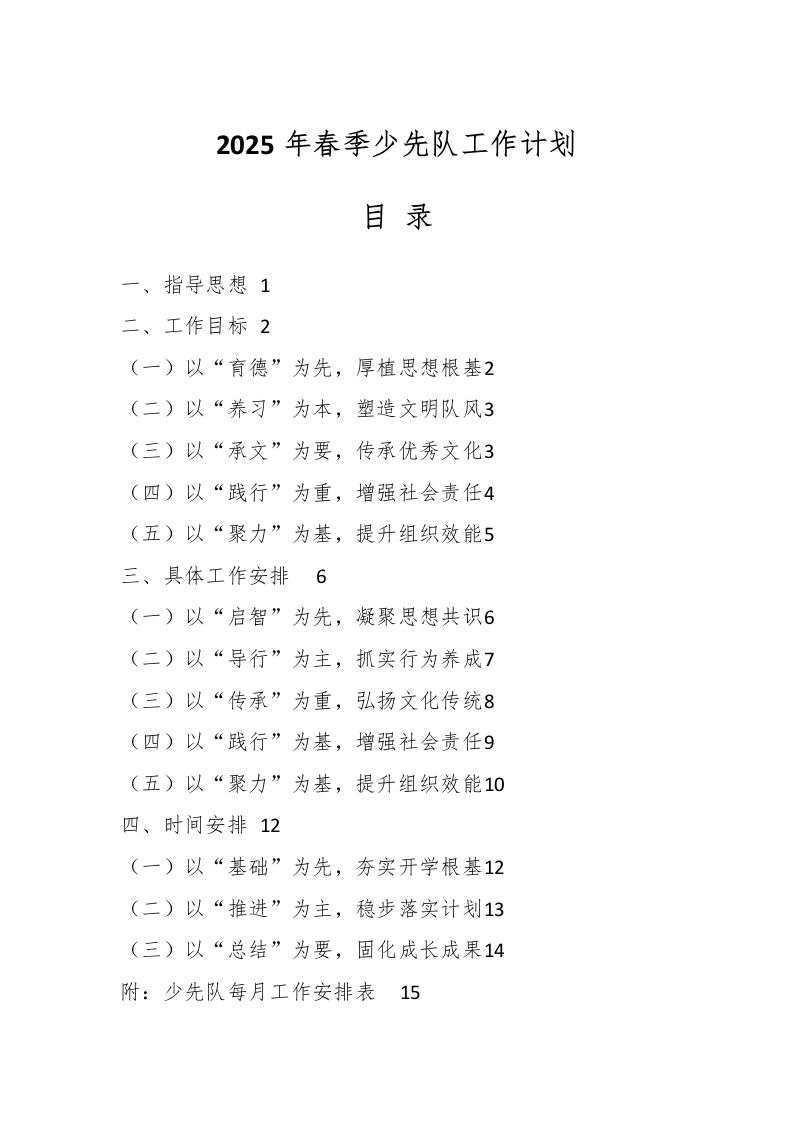 2025年春季少先队工作计划-教务资料网