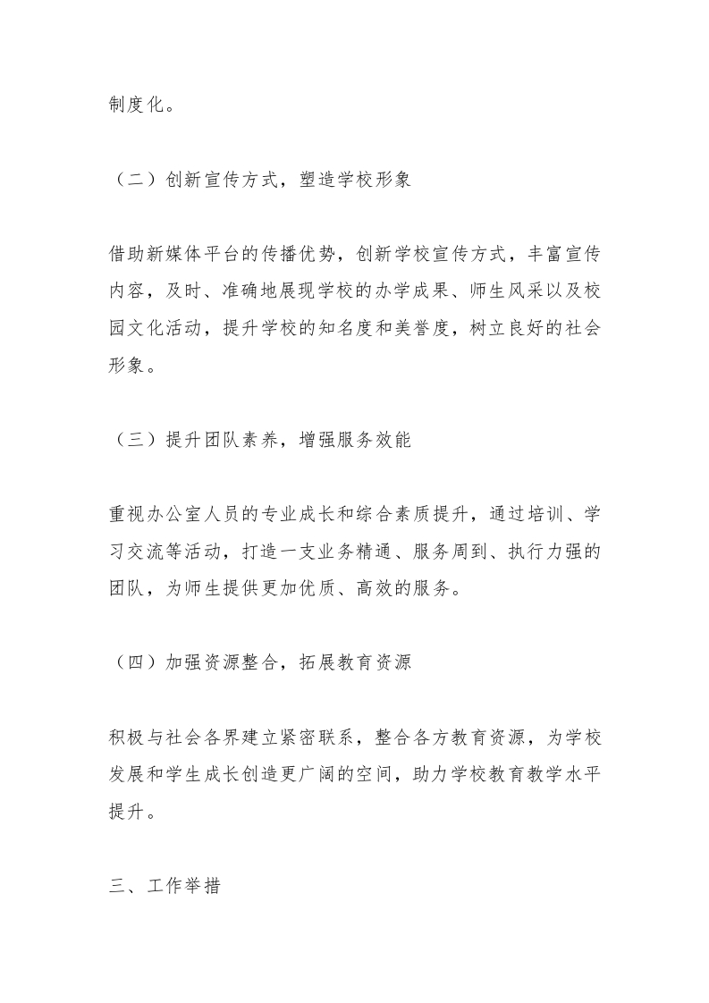 图片[2]-2024-2025年第二学期中小学学校办公室工作计划(附2月-6月行事历)：以变革之力，重塑教育新格局-教务资料网