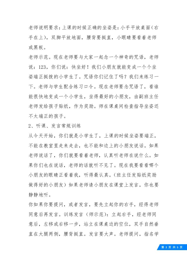 图片[2]-小学一年级开学第一课1-教务资料网