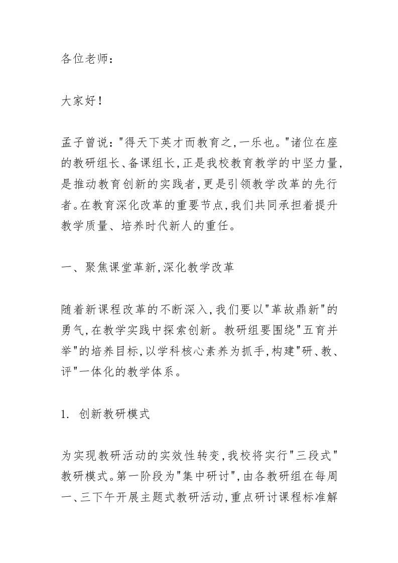新学期全校教研组长、备课组长会议，校长讲话：重塑教育！七维方案横空出世！-教务资料网