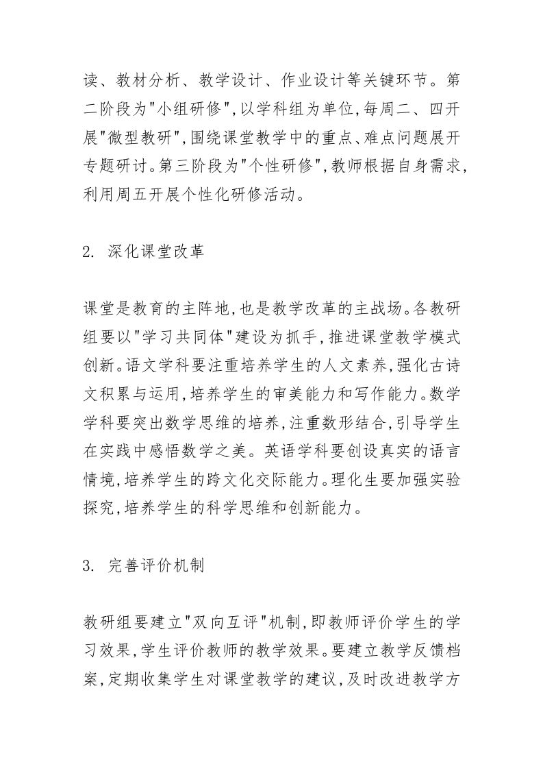图片[2]-新学期全校教研组长、备课组长会议，校长讲话：重塑教育！七维方案横空出世！-教务资料网