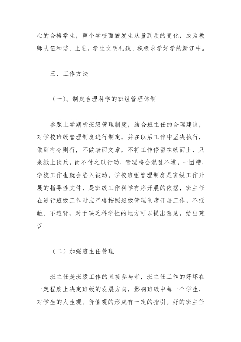 图片[2]-162-中学政教处安全工作计划-教务资料网