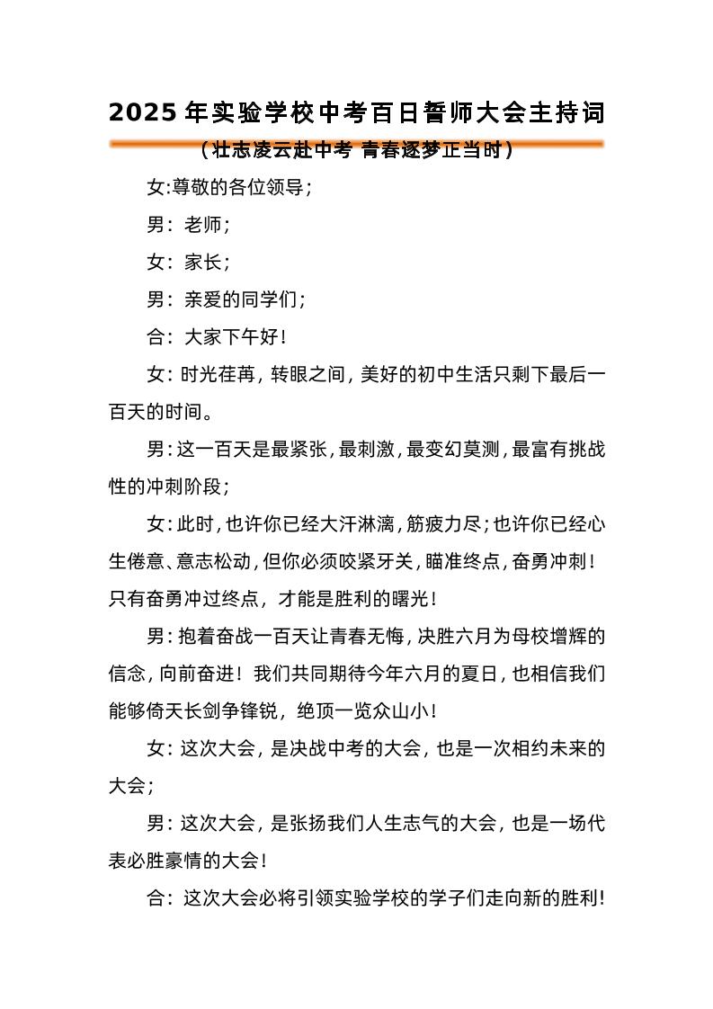 2025年中考百日誓师活动主持词-教务资料网