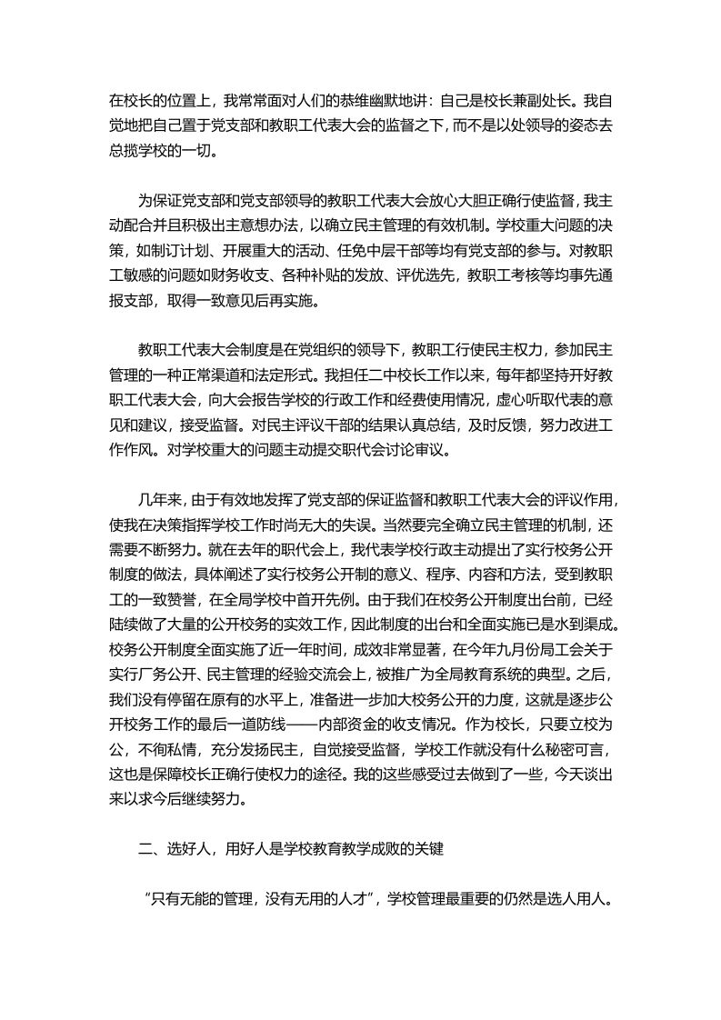 图片[2]-418-高中校长个人述职报告-教务资料网