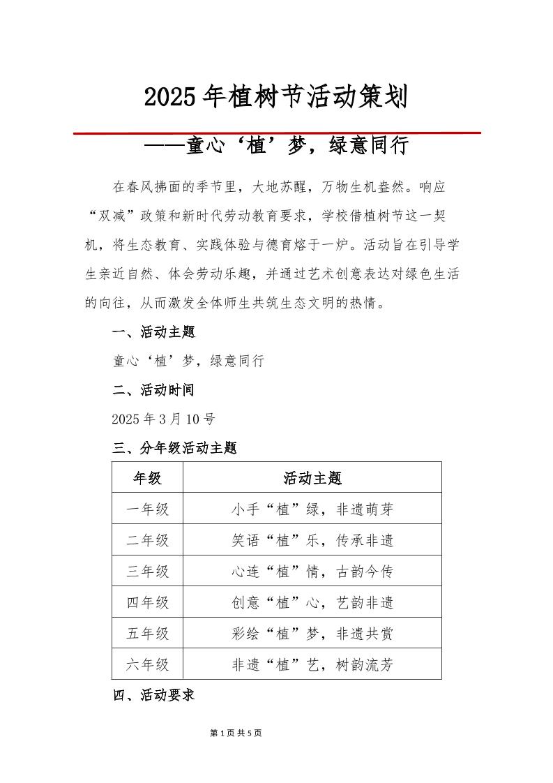 2025年植树节活动策划-教务资料网