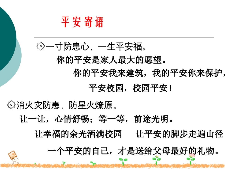 图片[2]-《安全教育主题班会》课件-教务资料网