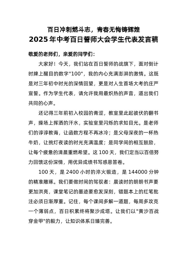 2025年中考百日誓师大会学生代表发言稿-教务资料网