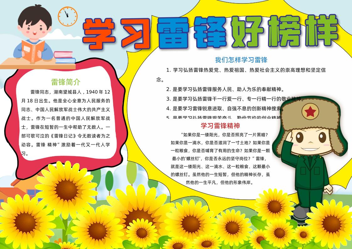 学习雷锋好榜样手抄报2-教务资料网