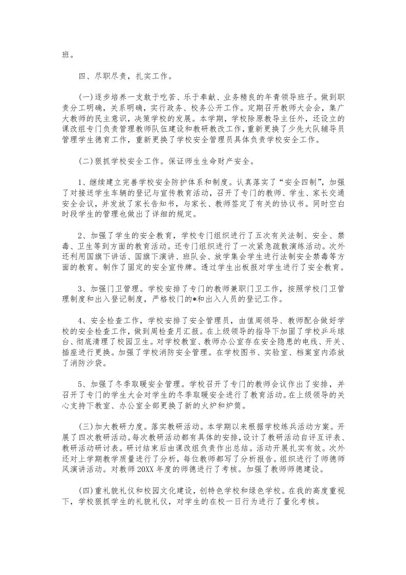 图片[2]-197-小学副校长年终工作总结三篇-教务资料网