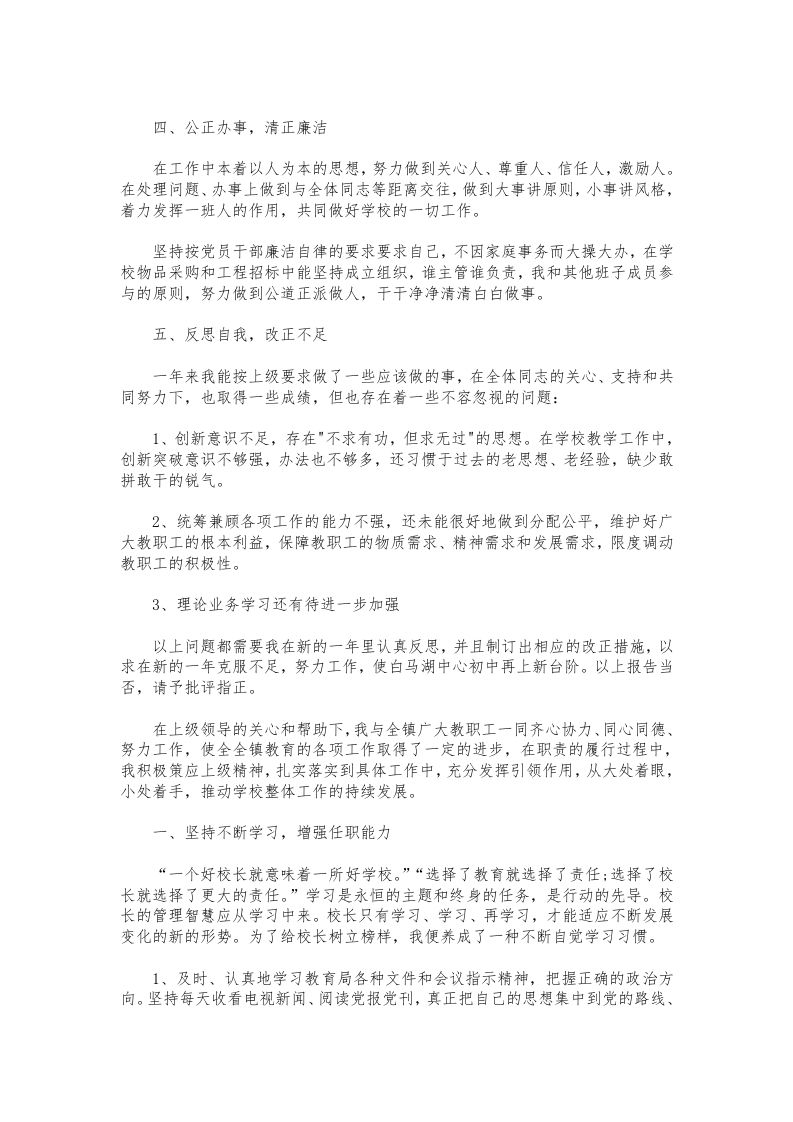 图片[2]-370-校长年终工作述职报告-教务资料网