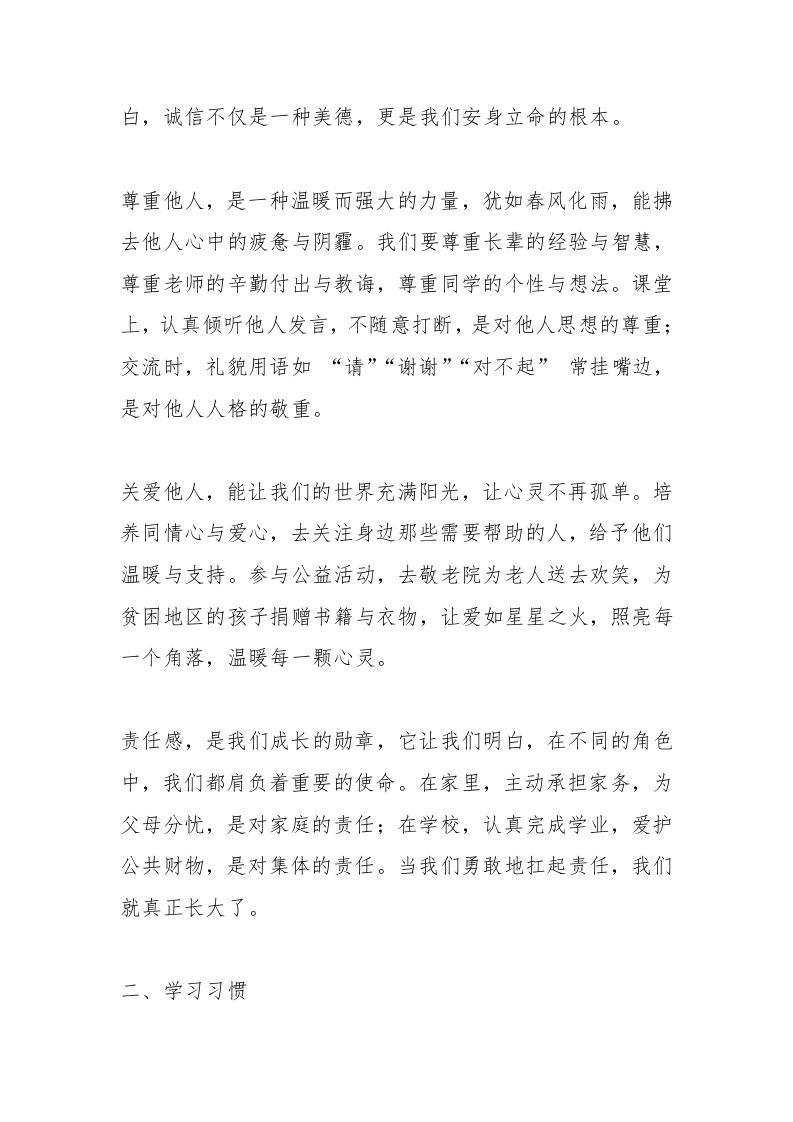 图片[2]-德育副校长在第一次升旗仪式上讲话：解锁学生行为习惯养成的“5N”密码-教务资料网