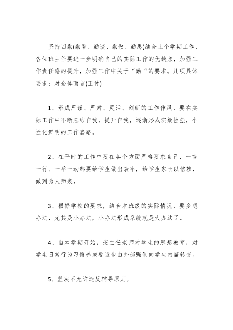 图片[2]-051-学校政教处年度工作计划-教务资料网