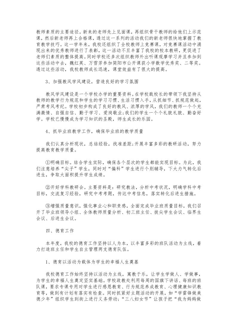 图片[2]-051-副校长述职报告-教务资料网