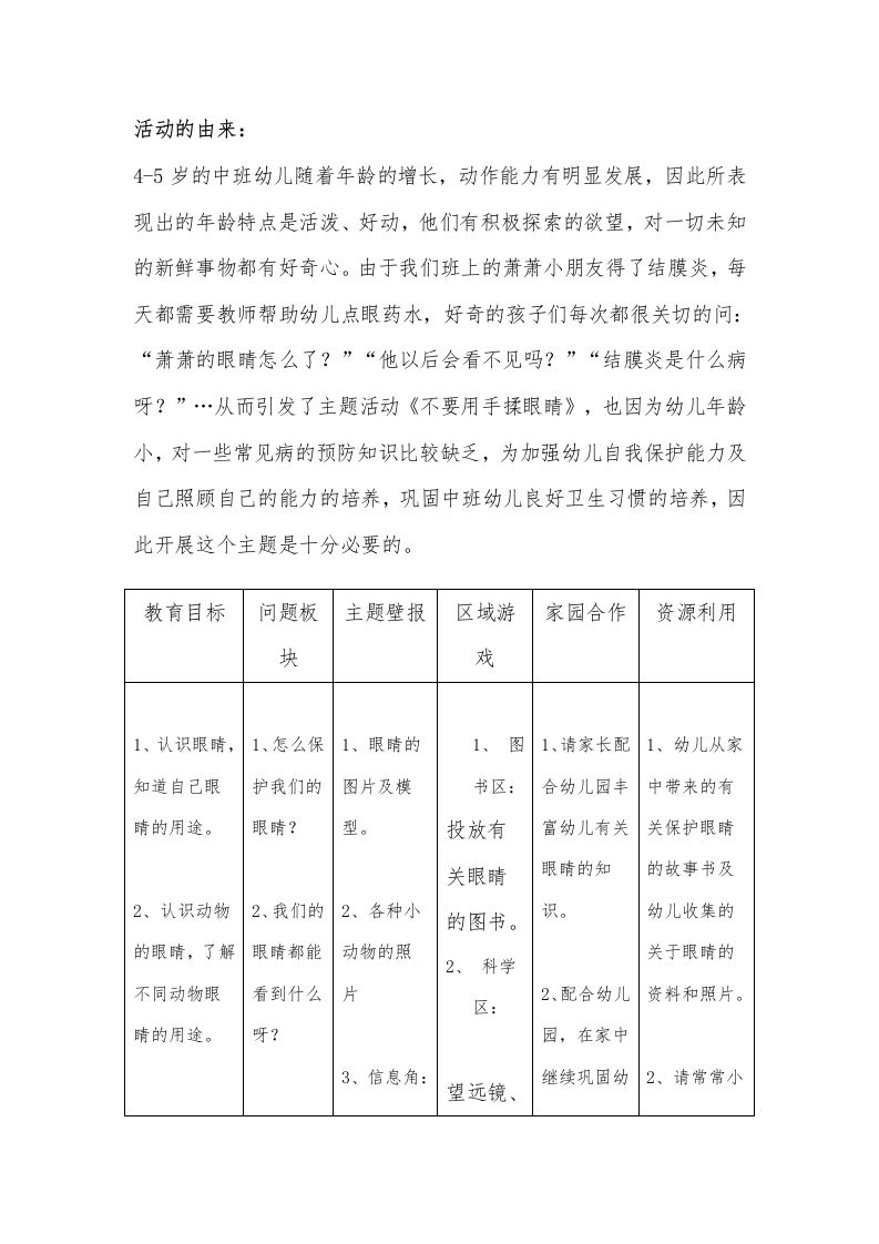中班安全主题二则：不要用手揉眼睛-教务资料网