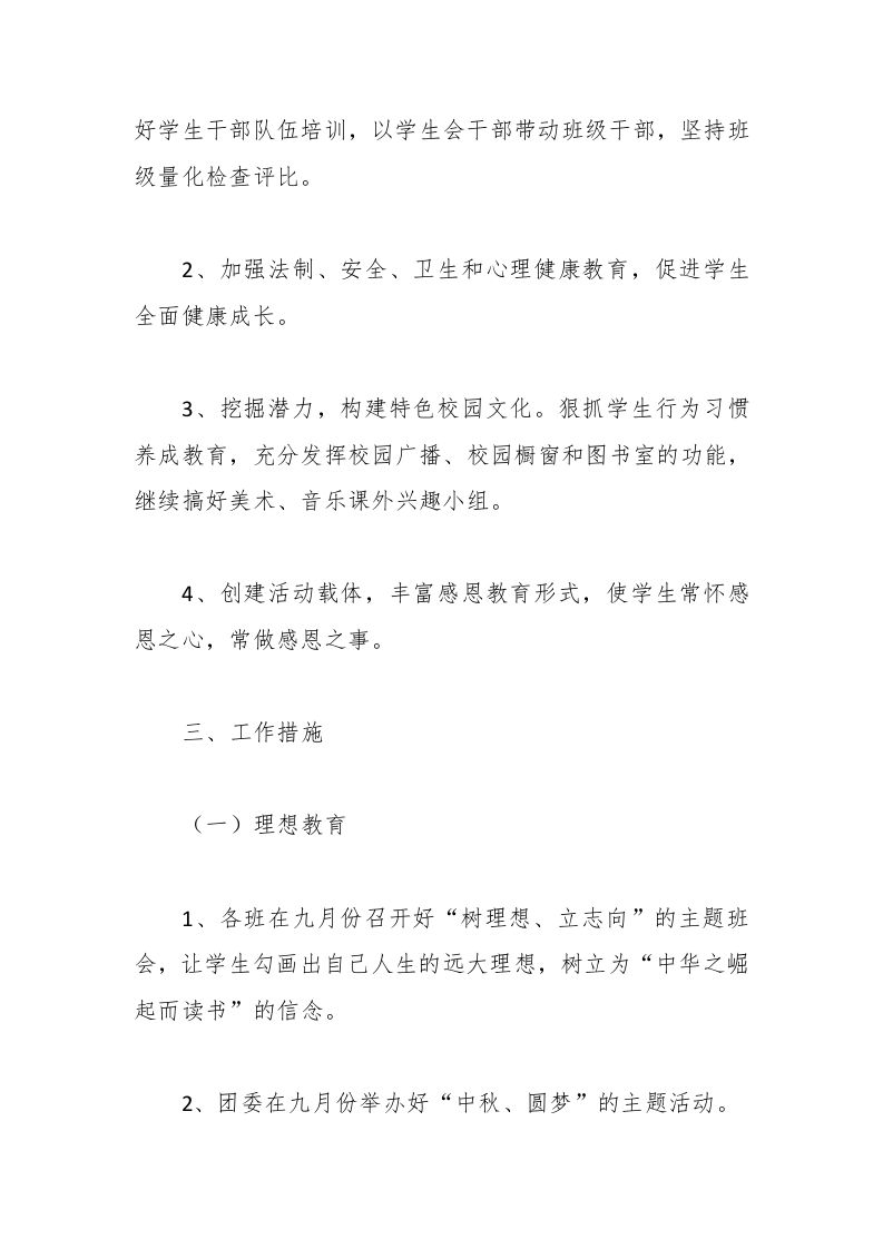 图片[2]-175-中学政教处工作计划结尾样本-教务资料网
