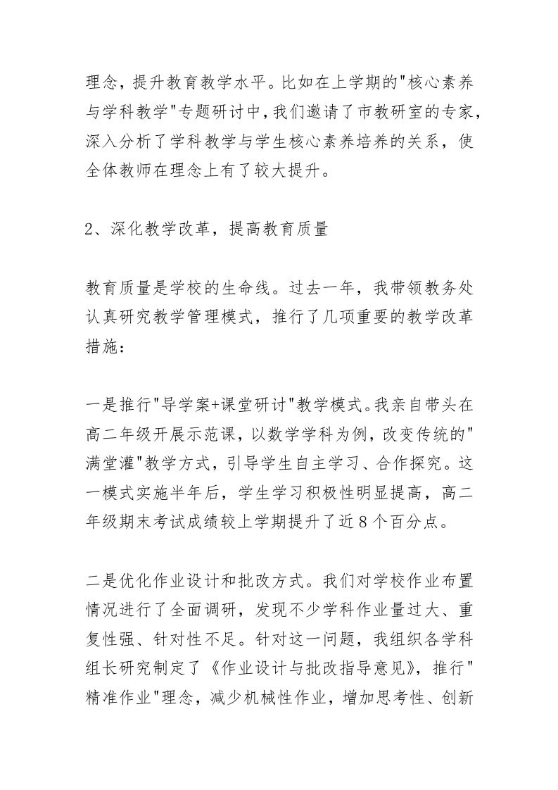 图片[2]-校长在民主生活会上霸气讲话：堂堂正正做人！坦坦荡荡做事！扎扎实实工作！兢兢业业履职！-教务资料网