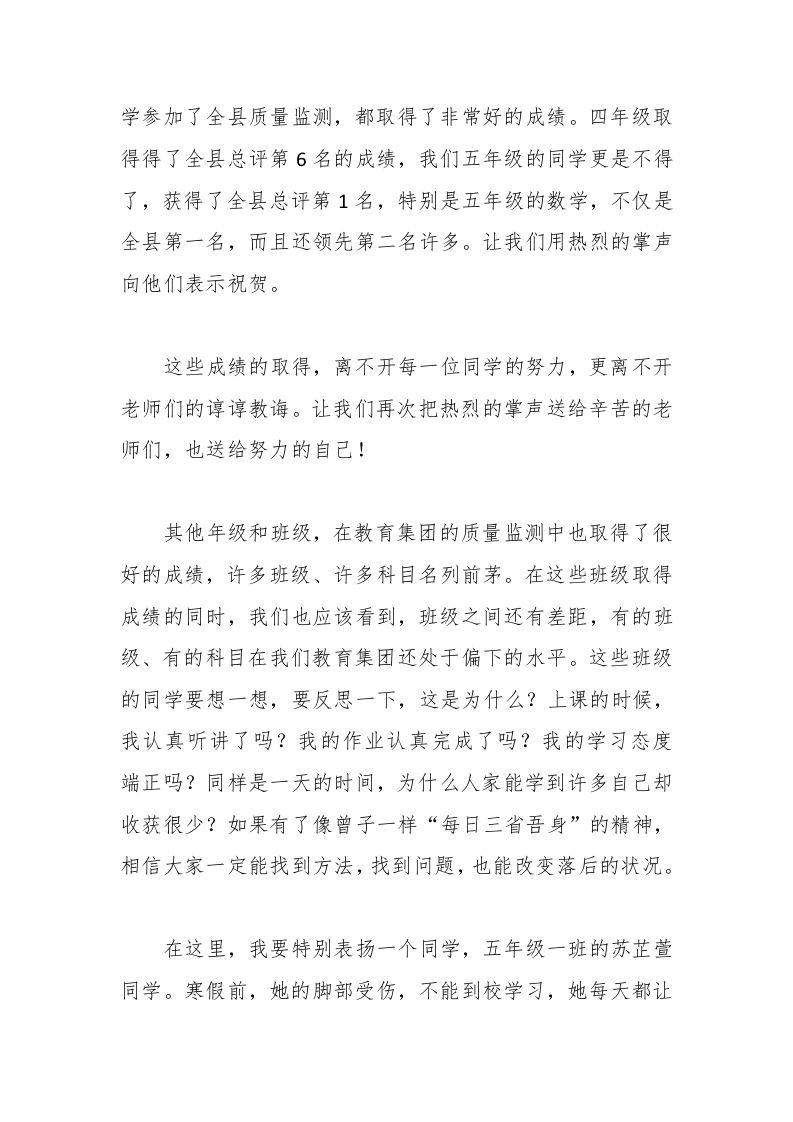 图片[2]-在2025年春季开学第一次升旗仪式上的发言-教务资料网