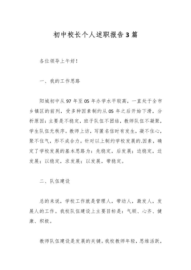 初中校长个人述职报告3篇-教务资料网