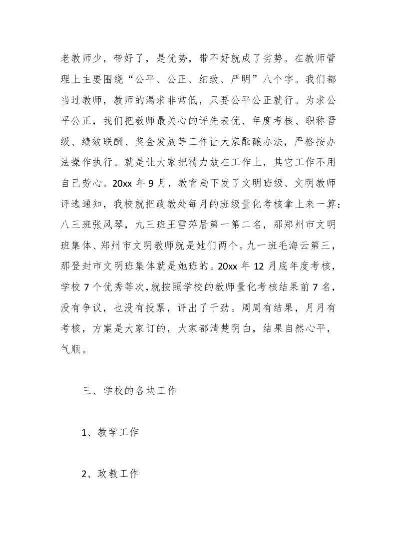 图片[2]-初中校长个人述职报告3篇-教务资料网