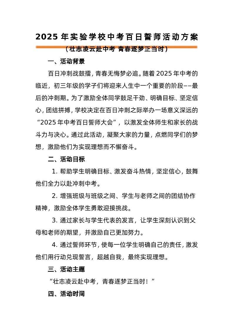 2025年中考百日誓师活动方案-教务资料网