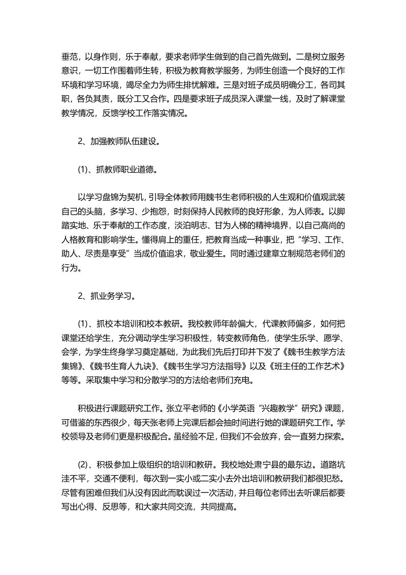 图片[2]-407-高中学校校长述职报告-教务资料网