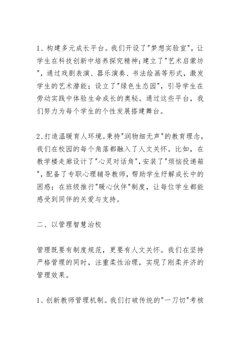 图片[2]-学校管理经验交流，校长讲话：以教育情怀立校、以管理智慧治校、以教研创新强校、以文化特色兴校！-教务资料网