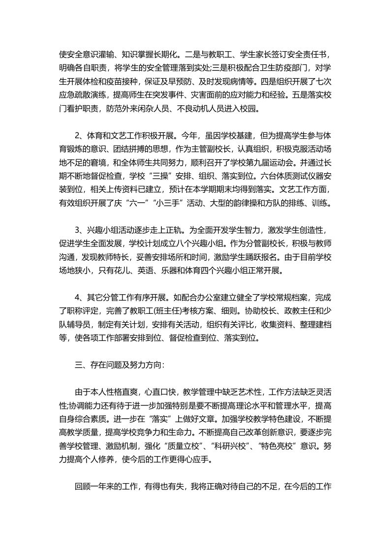 图片[2]-360-校长年度工作总结范文参考-教务资料网