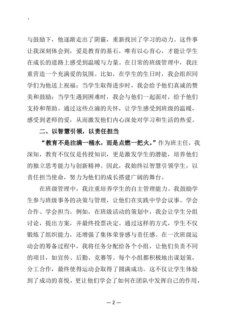 图片[2]-优秀班主任经验分享：唯有热爱，可抵岁月漫长-教务资料网