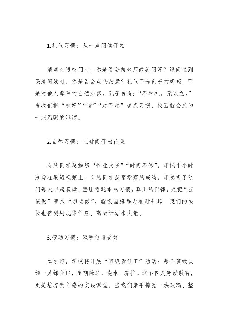 图片[2]-学校校长德育主任在养成教育主题国旗下的讲话稿：养习惯之根，铸品格之魂——让优秀在点滴中生长-教务资料网