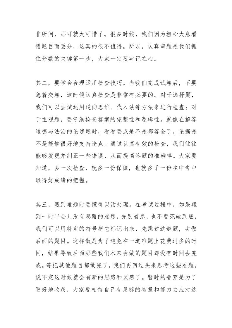 图片[2]-校长对初三学生讲话：掌握考试技巧，规范答题，稳住心态，书写辉煌-教务资料网