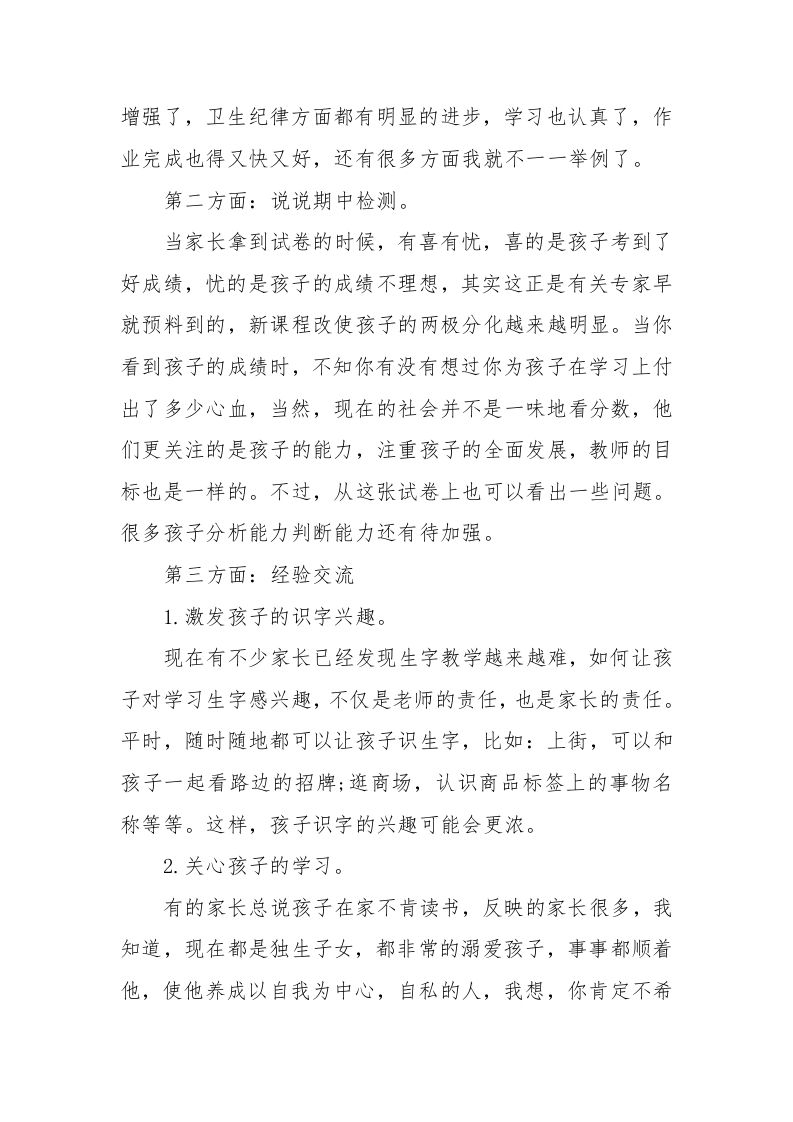 图片[2]-（3篇）二年级家长会发言稿精选-教务资料网