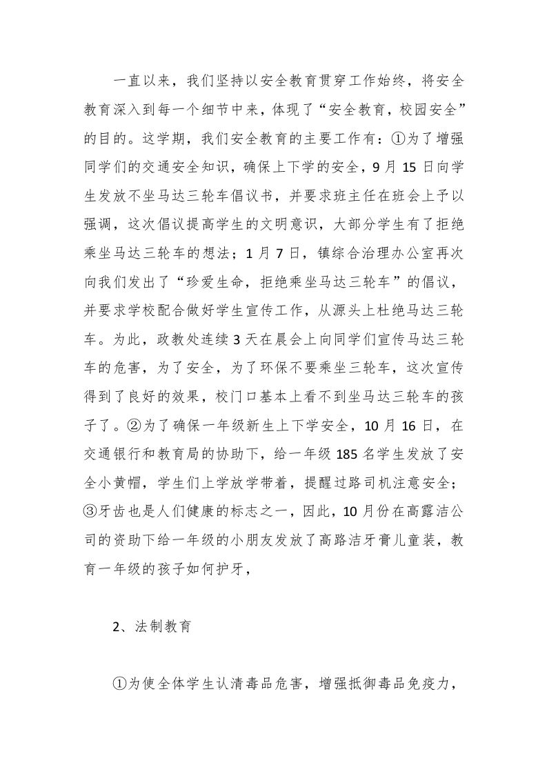 图片[2]-020-小学政教处工作总结-教务资料网