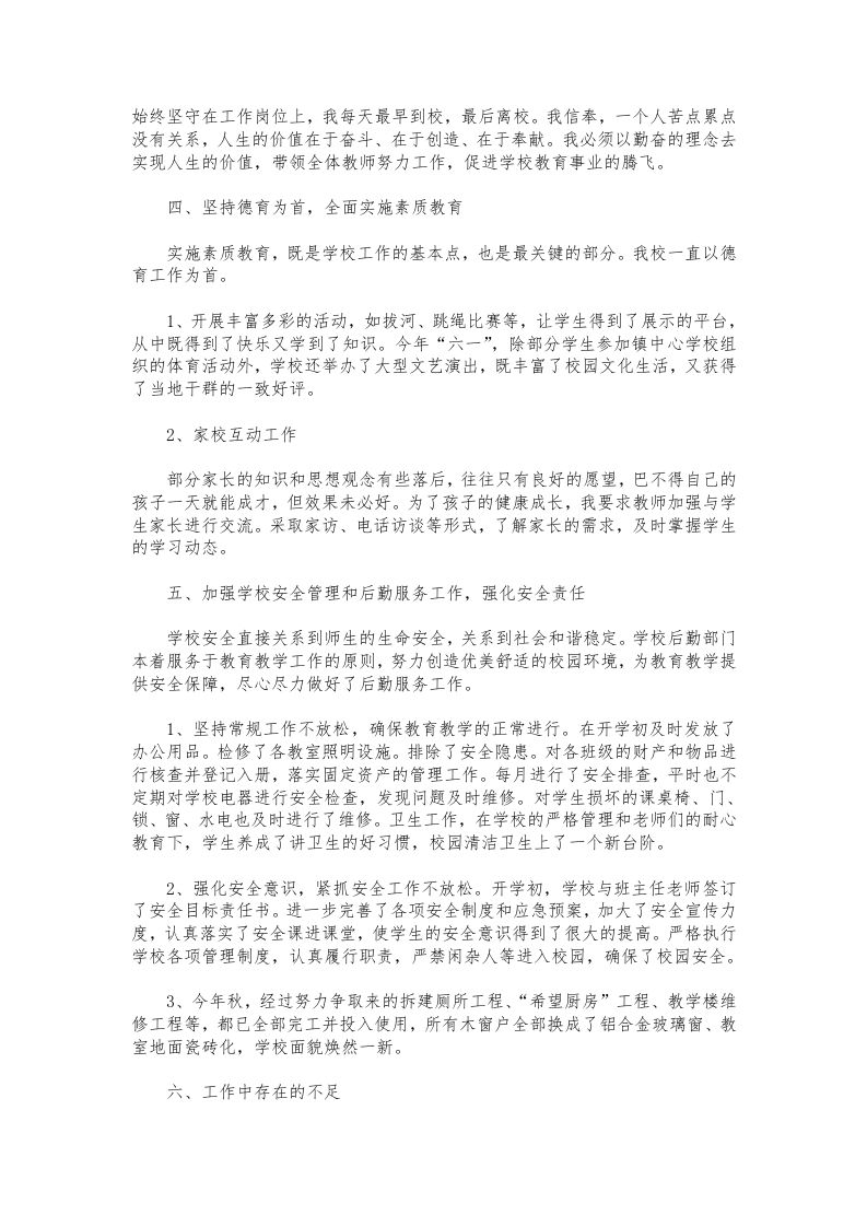 图片[2]-190-学校校长述职报告范例-教务资料网