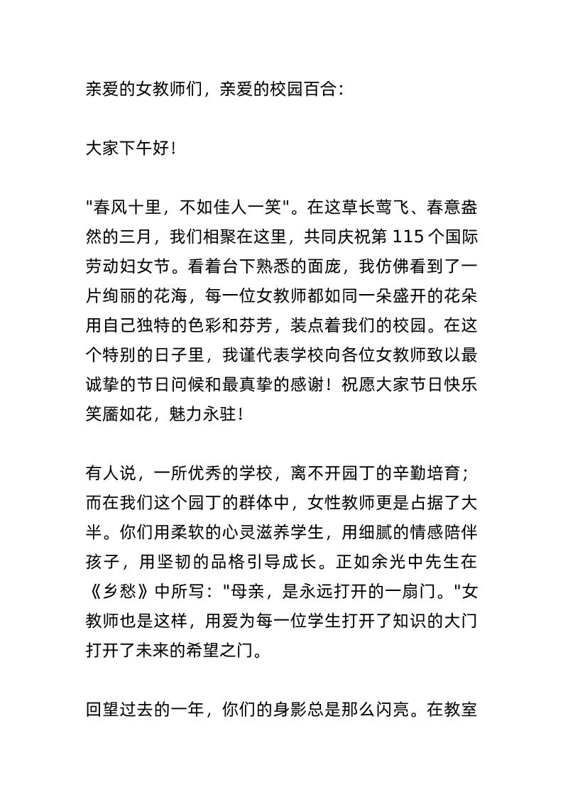 2025年三八妇女节，校长讲话：全校教师泪目！她们既是温柔的溪流，也是坚韧的战士！-教务资料网