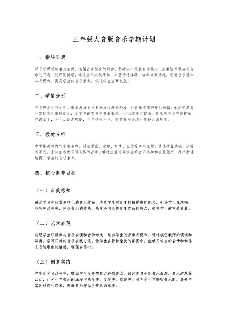 三年级人音版音乐学期计划-教务资料网
