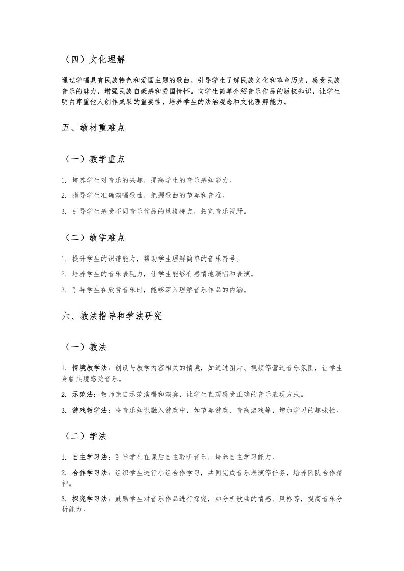 图片[2]-三年级人音版音乐学期计划-教务资料网