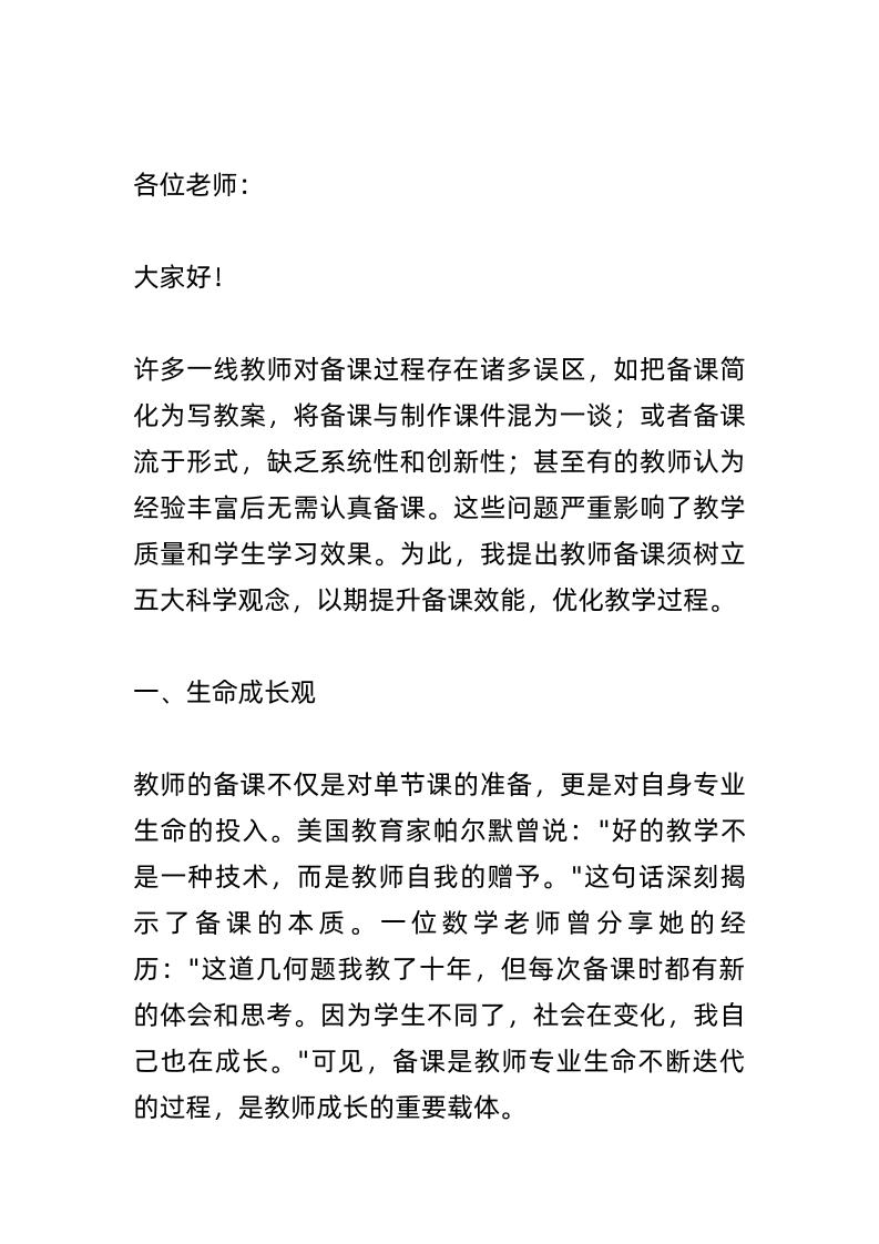 全校教师例会上，副校长讲话：90%的教师都在犯这些备课错误！-教务资料网