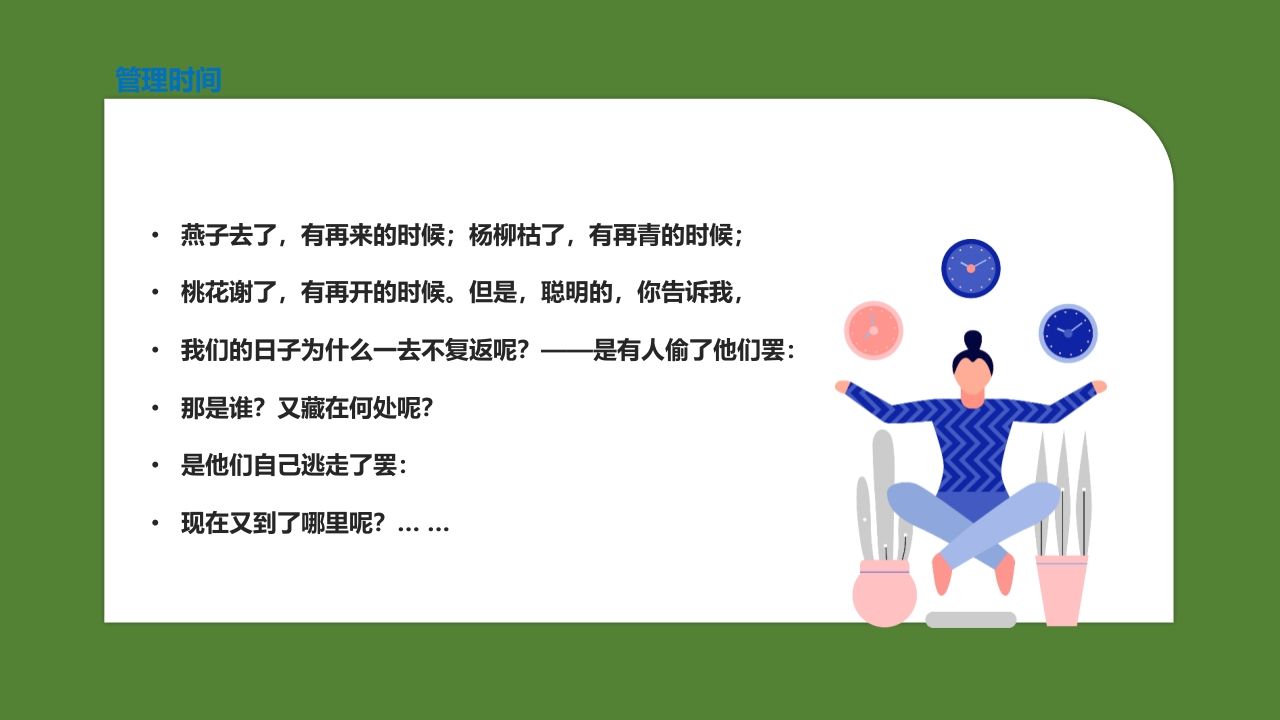 图片[2]-《珍惜时间》主题班会PPT课件-教务资料网