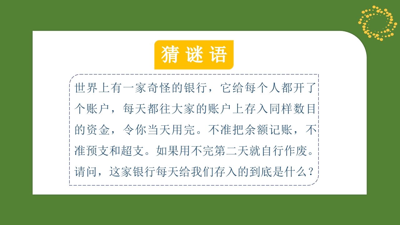 图片[3]-《珍惜时间》主题班会PPT课件-教务资料网