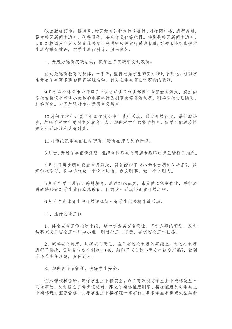 图片[2]-194-小学分管安全副校长述职报告-教务资料网